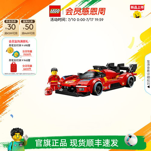 乐高77261法拉利499P超跑积木