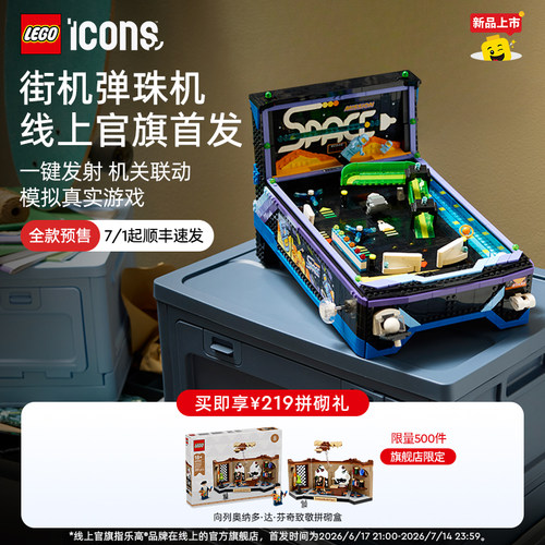 乐高11374街机弹珠机积木玩具