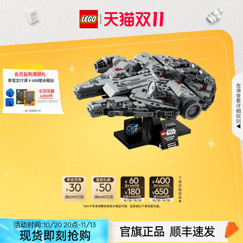 乐高积木75375星球大战千年隼号星际飞船模型玩具礼物官旗正品