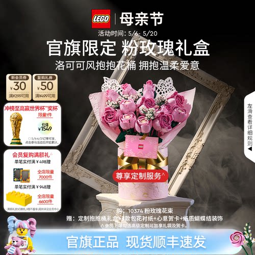 乐高10374粉玫瑰礼盒永生花积木