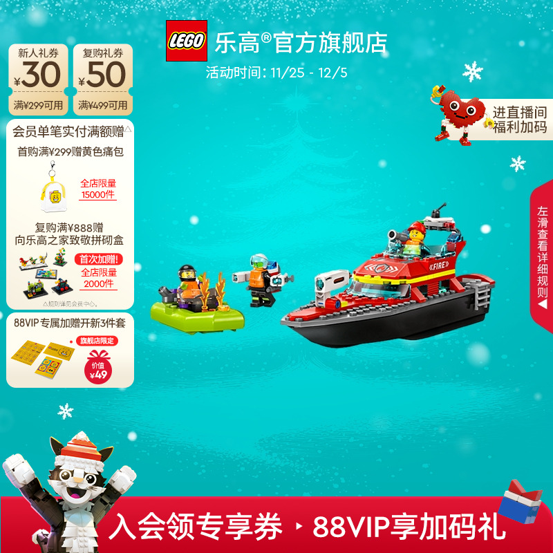 乐高60373消防救援艇积木玩具