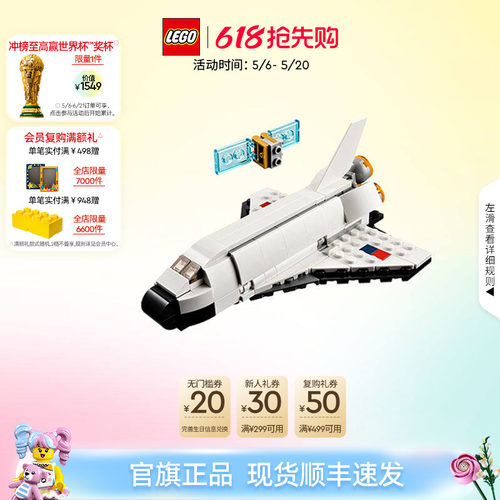 乐高31134航天飞机积木玩具