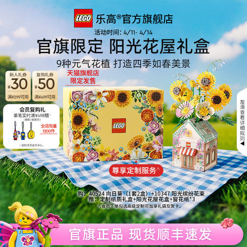 乐高阳光花屋礼盒永生花积木礼物