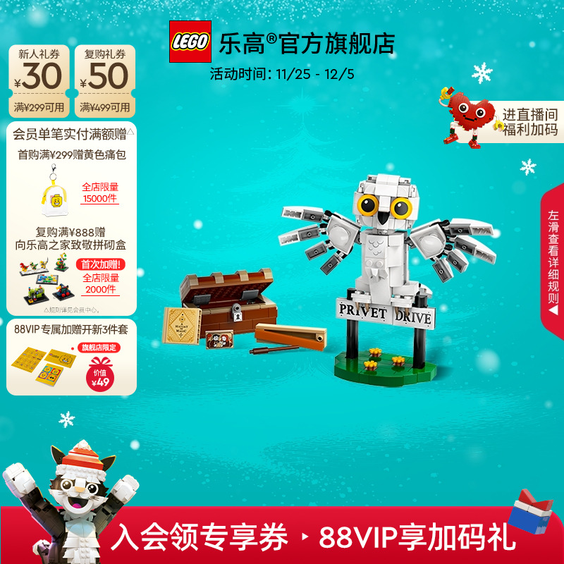 乐高76425女贞路4号海德薇™积木