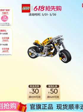 乐高官方旗舰店正品42225机械组黄色摩托车积木儿童益智玩具礼物