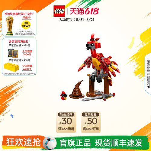 乐高福克斯：邓布利多的凤凰积木