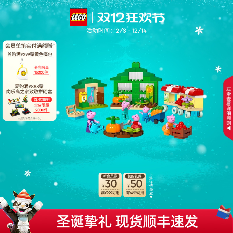 乐高10461猪爷爷的花园和温室