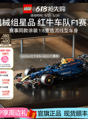【顺丰速运】乐高官方旗舰店42206机械组红牛车队F1赛车积木玩具