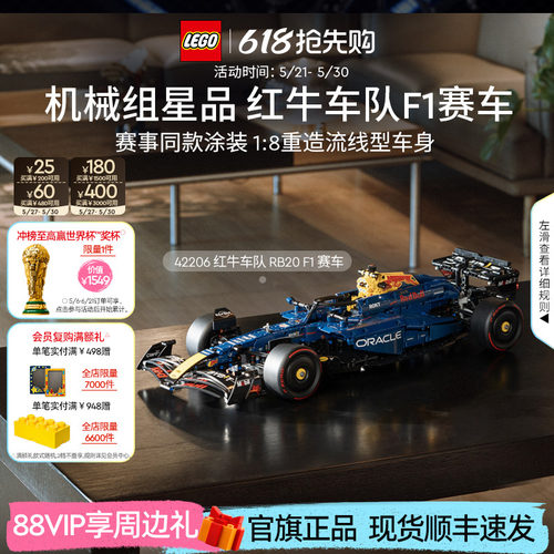 乐高42206红牛车队RB20F1赛车