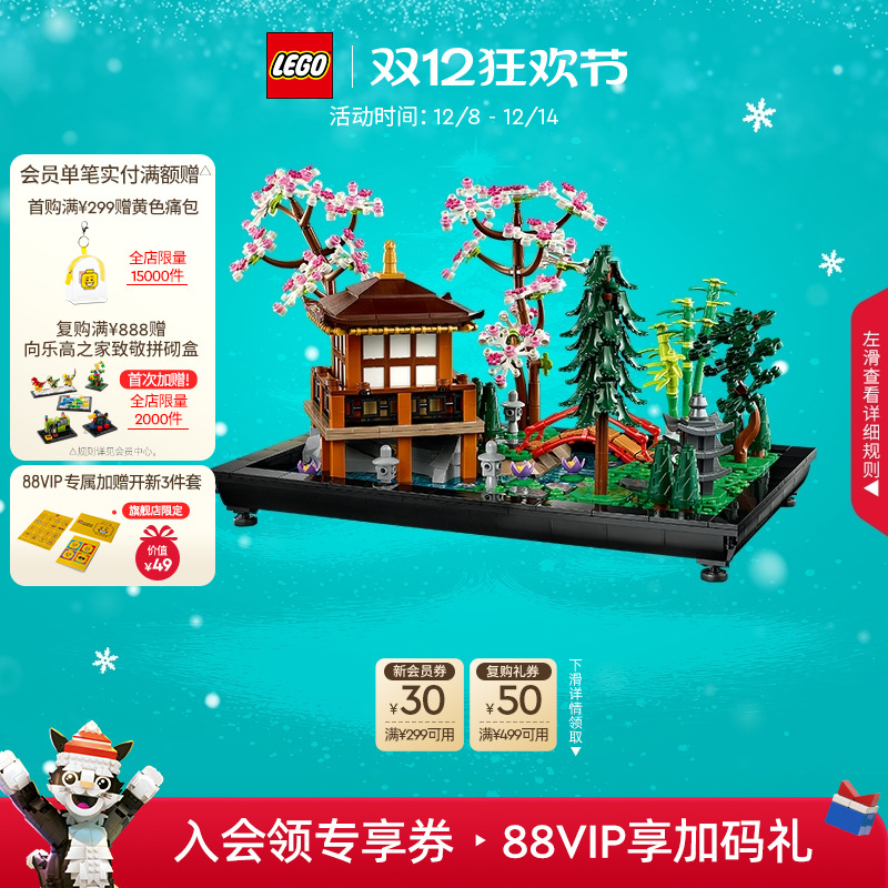 乐高10315禅境花园积木玩具