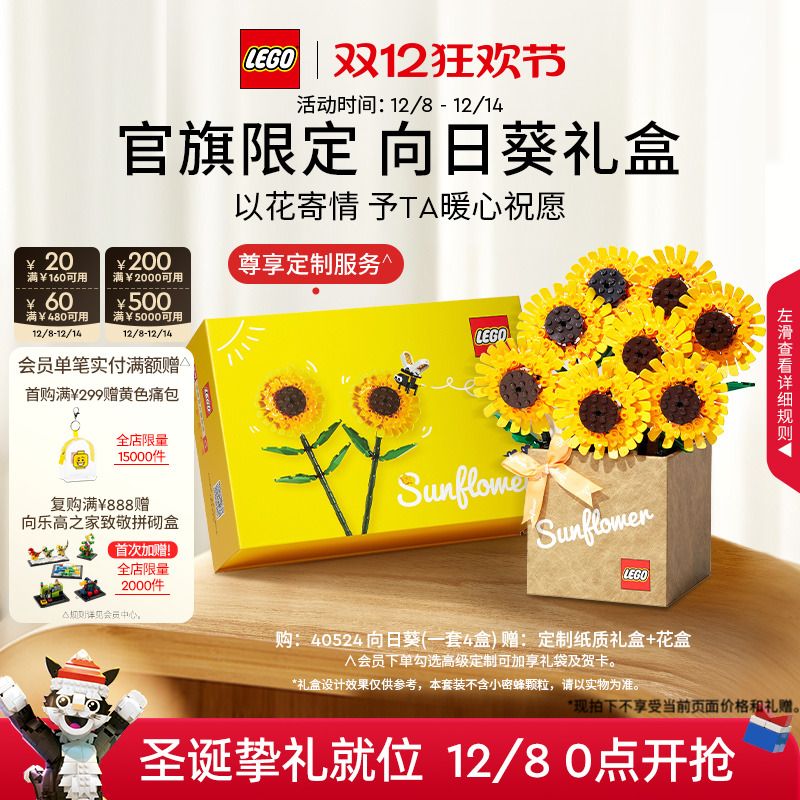 乐高40524向日葵礼盒积木摆件
