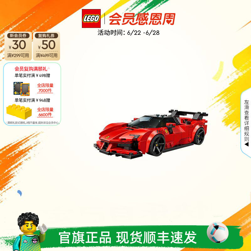 乐高官方旗舰店77254法拉利SF90跑车模型积木儿童益智玩具礼物 - 实物图