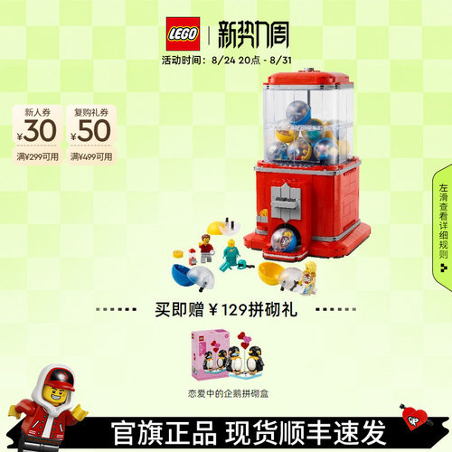 乐高21358小人仔扭蛋机积木