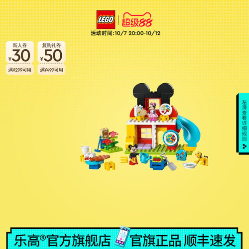 乐高10465米奇的妙妙屋积木