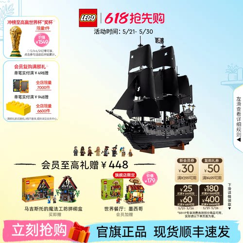 【618抢先购】乐高官方旗舰店10365杰克船长的黑珍珠号海盗船积木