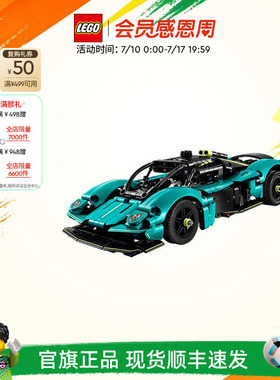 【顺丰速运】乐高官方旗舰店42208机械组阿斯顿马丁Valkyrie积木