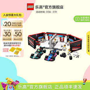 F1车库与梅赛德斯和阿尔派赛车积木儿童玩具 乐高官方旗舰店60444