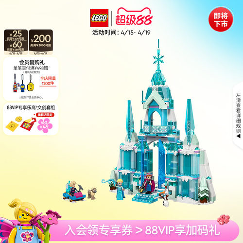 乐高43244艾莎的冰雪城堡积木