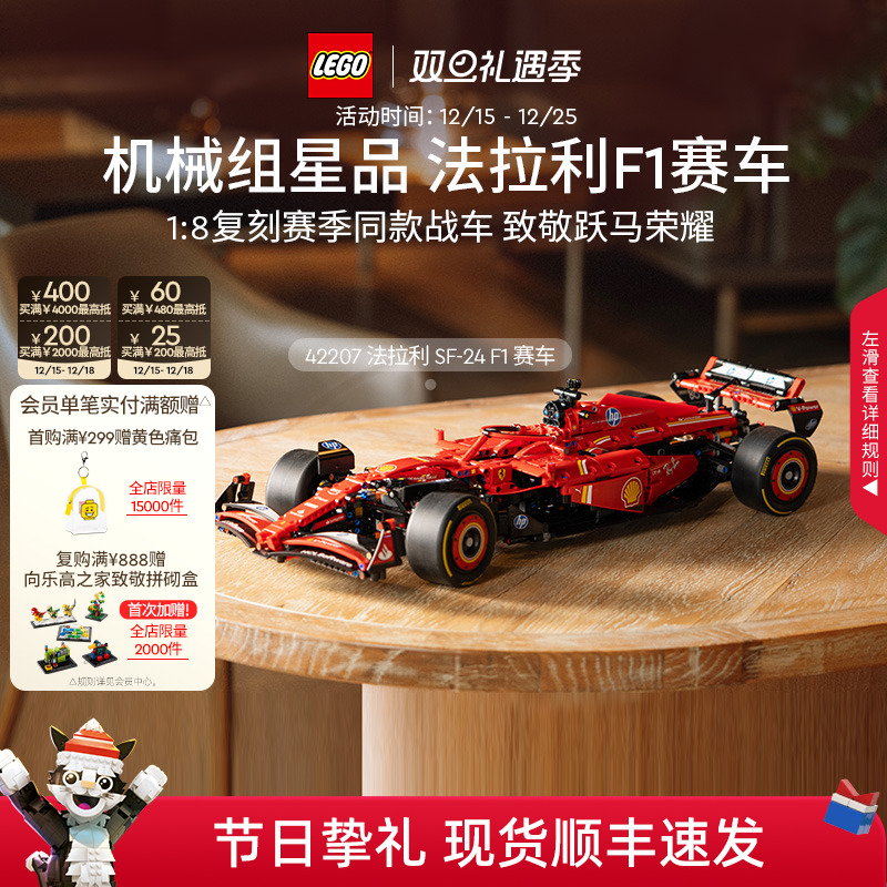 乐高42207法拉利SF-24F1赛车