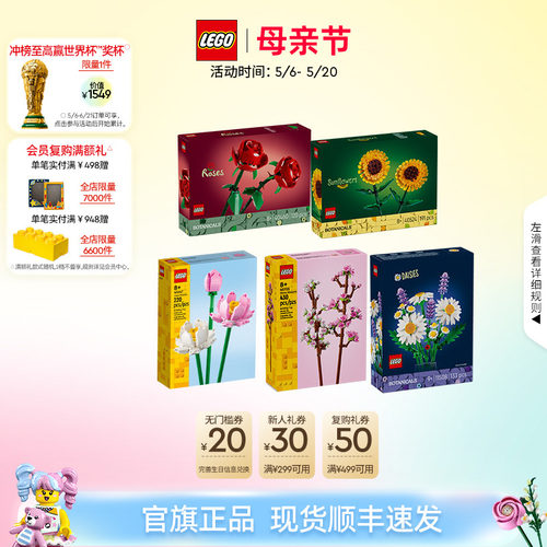 乐高玫瑰向日葵水仙花樱花积木