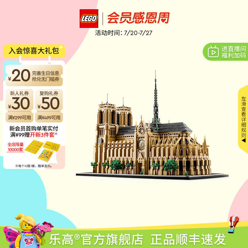 乐高21061巴黎圣母院积木玩具
