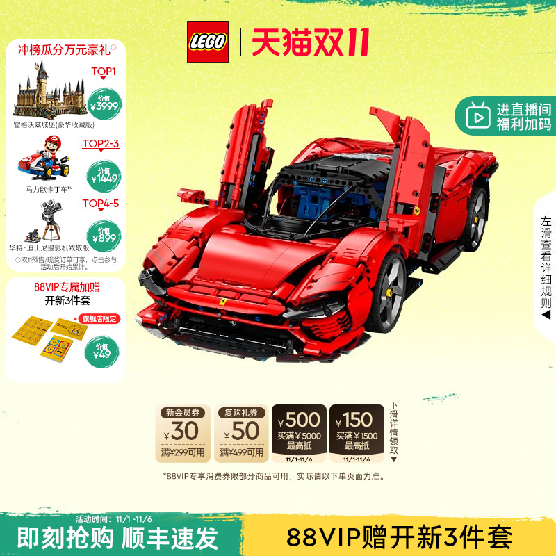 【双11立即抢购】乐高官方旗舰店42143机械组法拉利SP3跑车积木