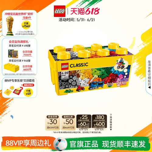 乐高10696经典创意中号积木盒