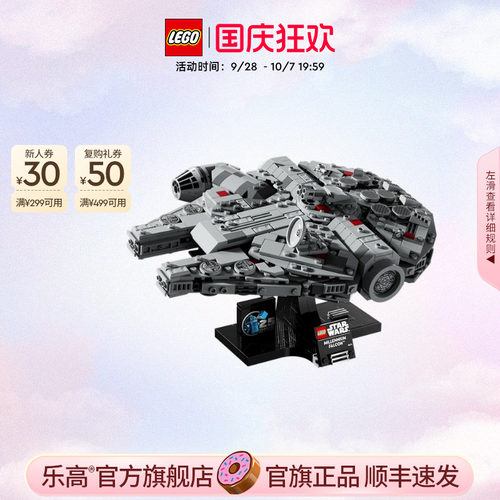 乐高75375千年隼号星际飞船
