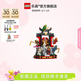 乐高官方旗舰店71866幻影忍者15周年忍者道场展示台积木儿童玩具