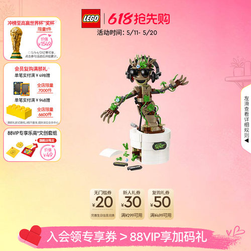 乐高76297翩翩起舞的格鲁特积木