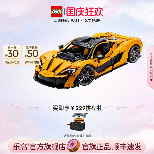 乐高42172机械组迈凯伦跑车积木