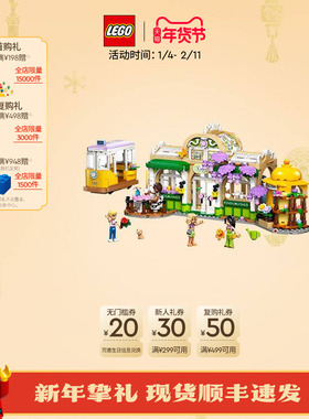 乐高官方旗舰店正品42671花神咖啡馆积木儿童益智拼装玩具礼物