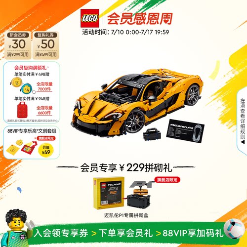 乐高42172机械组迈凯伦跑车积木