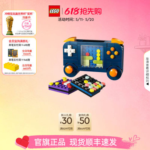 乐高31380复古游戏机积木