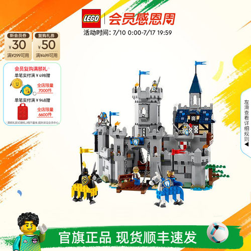 乐高31168中世纪骑士城堡积木