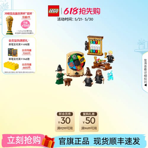 乐高76460霍格沃茨分院仪式积木
