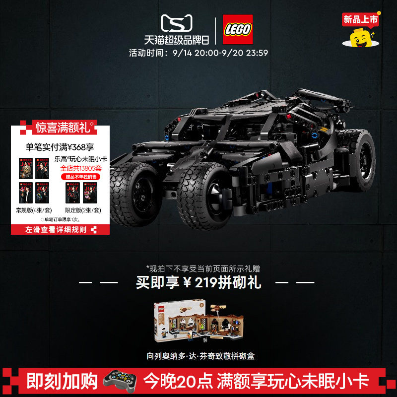 乐高42239蝙蝠战车Tumbler积木图片