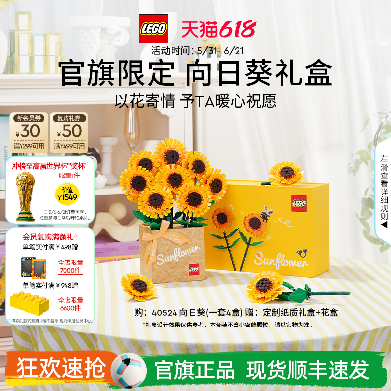 【毕业礼物】乐高官方旗舰店正品40524向日葵礼盒永生花积木玩具