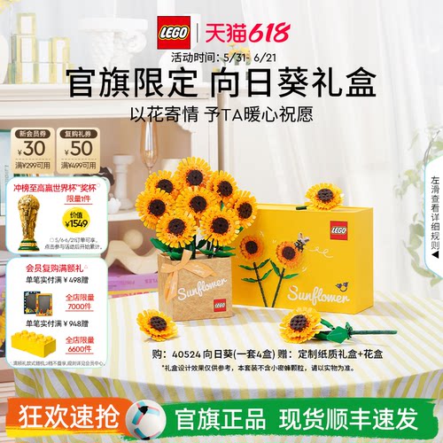 乐高40524向日葵礼盒积木摆件