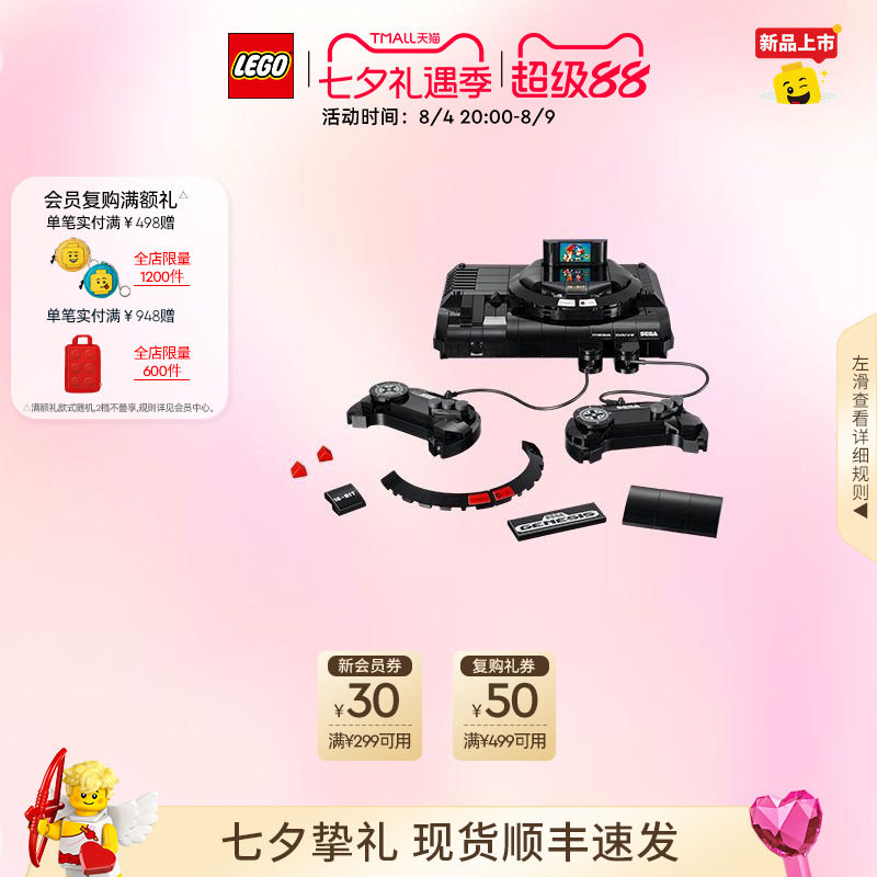 乐高官方旗舰店40926世嘉Mega Drive游戏机积木儿童益智玩具礼物