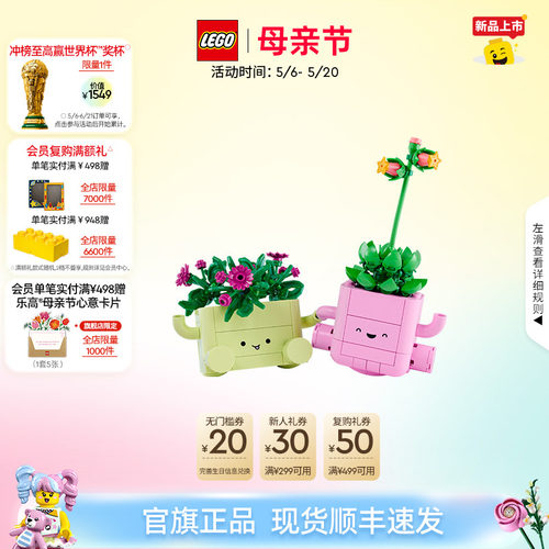 乐高11506摇滚盆栽积木