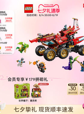 乐高71869封赏之地战车积木