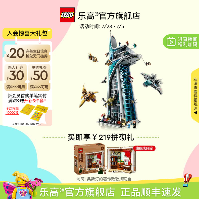 乐高76269漫威复仇者大厦积木