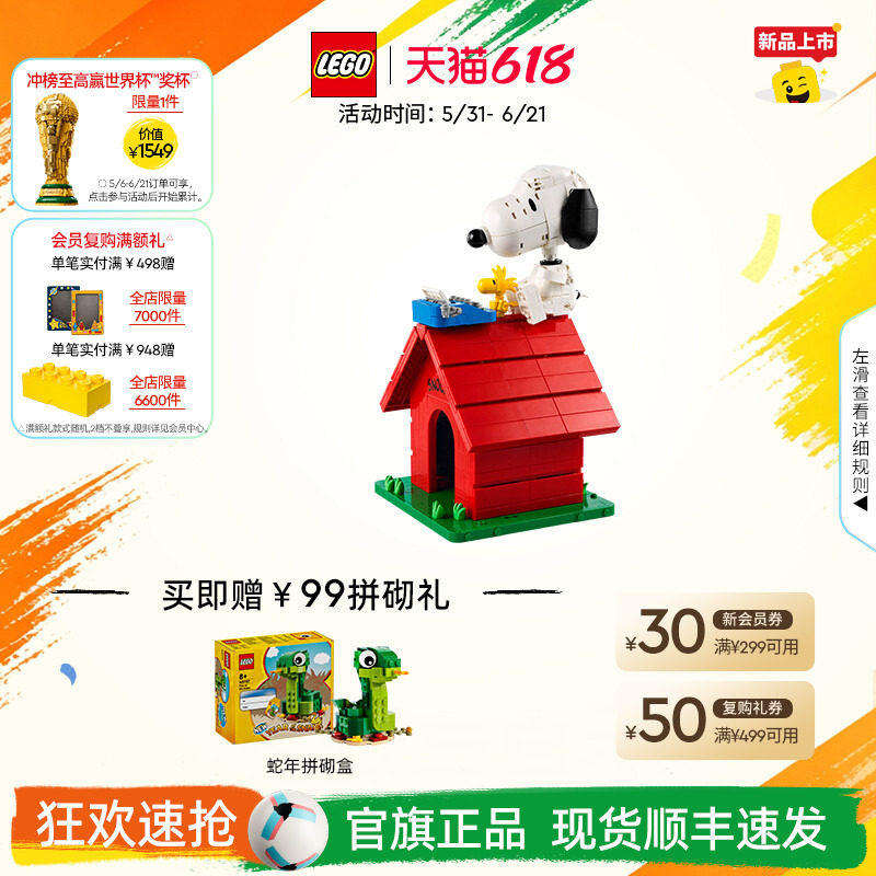【重磅新品】乐高官方旗舰店21368花生漫画史努比的狗屋积木玩具