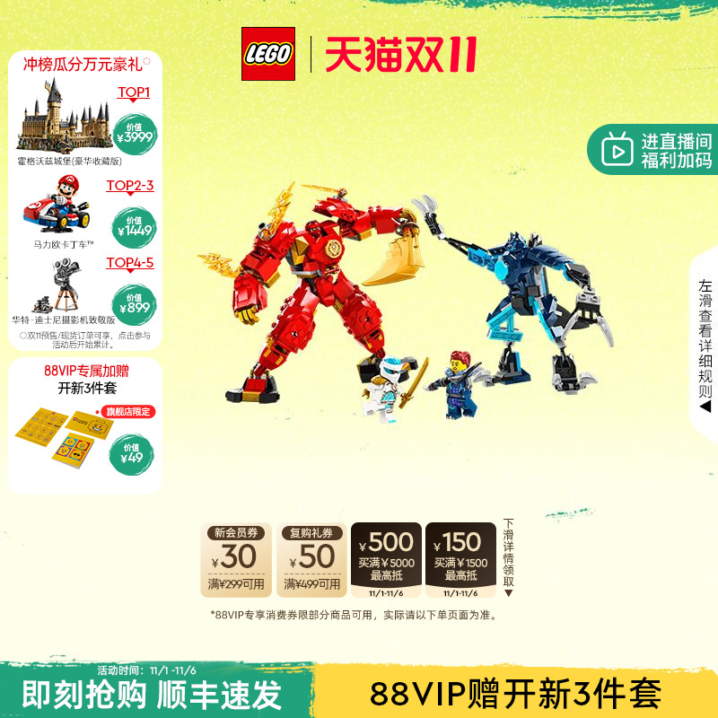 乐高71808凯的火系元素机甲积木