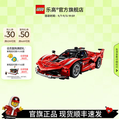 乐高42212法拉利FXXK赛车积木