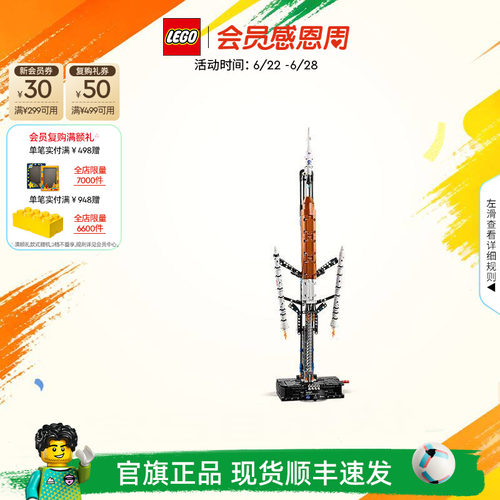 乐高官方旗舰店正品42221NASA 太空发射系统积木儿童益智玩具礼物