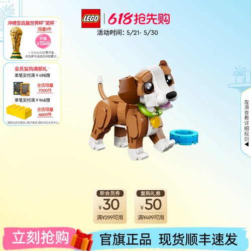 乐高31382顽皮的小狗积木