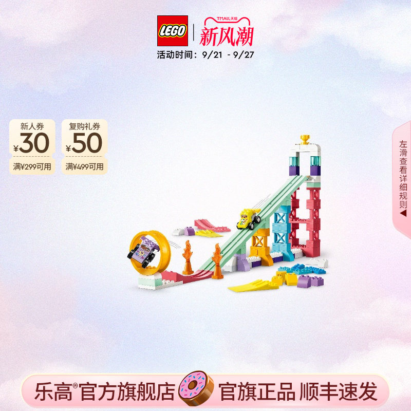 乐高官方旗舰店10478得宝车道竞速大颗粒积木儿童益智玩具礼物图片