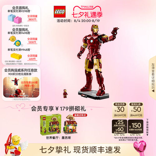 乐高76344漫威钢铁侠Mark3积木